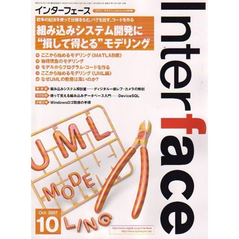 Interface (インターフェース) 2007年 10月号 雑誌