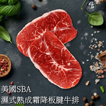 【好神】美國SBA濕式熟成霜降板腱牛排12片(100g/片)