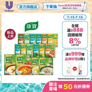 【康寶】官方直營 玉米濃湯 中式濃湯(2包/入) 多入組(8入/12入)