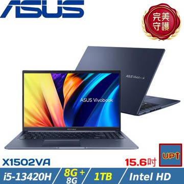 (規格升級)ASUS VivoBook 15吋商務筆電 i5-13420H/16G/1TB SSD/W11/X1502VA-0181B13420H