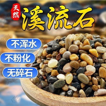 🌸🌸【2斤裝】魚缸底砂溪流石造景石鵝卵石造景底部砂石龜缸石頭鋪底免洗鵝卵石