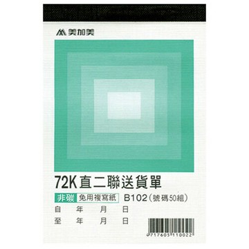 加新  送貨單-6款/本