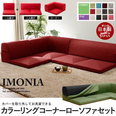 セルタン ローソファ IMONIA 3点セット | LINEショッピング