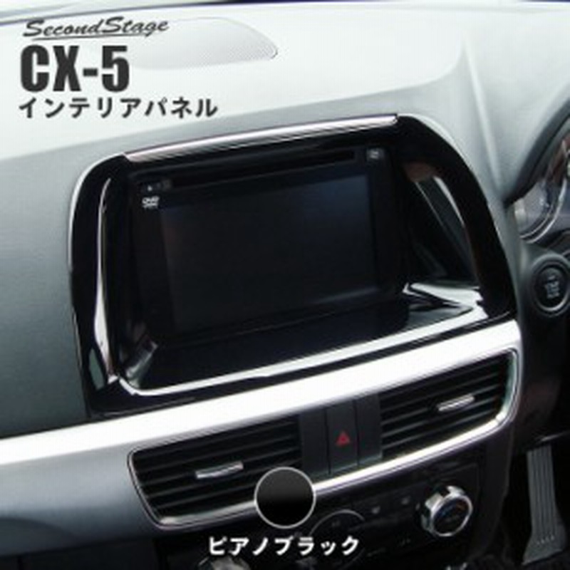 マツダ Cx 5 Ke系 後期 15 1 専用 センターパネル 7インチナビ専用 Cx5 インテリアパネル カスタム パーツ 通販 Lineポイント最大1 0 Get Lineショッピング