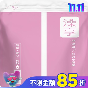 澡享沐浴乳補充包-牡丹小蒼蘭650g