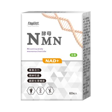 黃金體質 酵母NMN 60粒入【德芳保健藥妝】