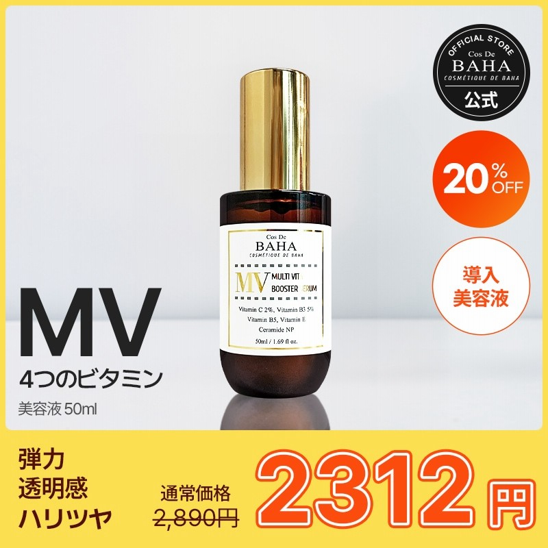 MVマルチビタブースター美容液 50ml – Cos De BAHA – コスデバハ