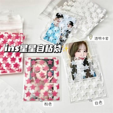 小卡包材✨白色星星自黏袋 自封袋 透明自黏袋 透明自封袋 包材 小卡 飾品袋 烘焙袋 出卡 出卡打包 小卡打包袋 打包袋