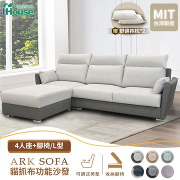 【IHouse】方舟 台灣製貓抓布+皮 獨立筒功能沙發(滑軌座墊+收納腳椅) 4人+腳椅 / L型