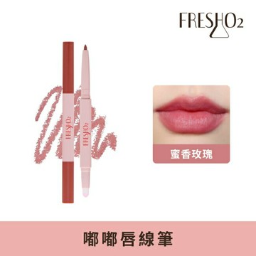FreshO2 嘟嘟唇線筆-蜜香玫瑰 0.18g