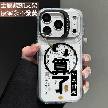 鏡頭支架 算了小新 保護殼 磁吸殼 適用 iPhone 17 16 15 14 13 12 11 ProMax 手機殼