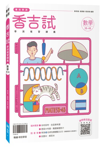 翰林高中-香吉試數學A.數學B.物理.化學.生物.歷史.地理.公民