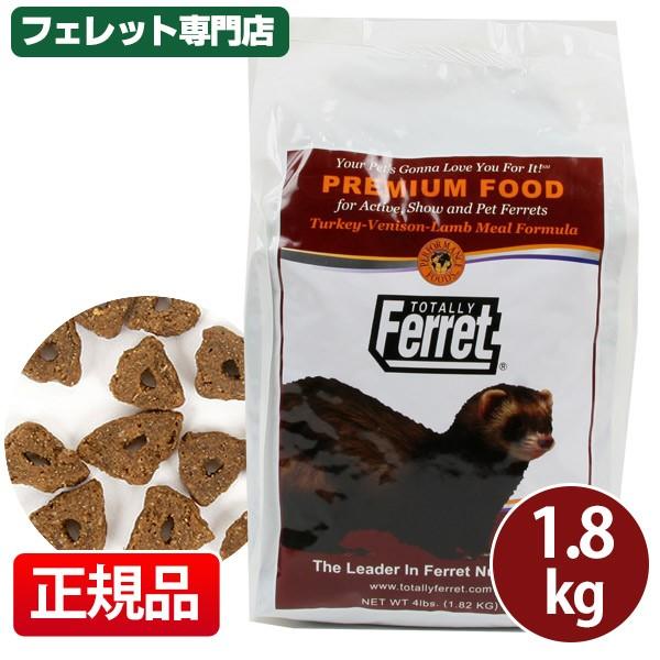 フェレットフード トータリー 低アレルギー 1.8kg フェレットフード