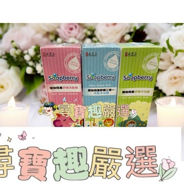 古寶無患子 嬰幼兒童 舒緩洗髮精400g/嬰幼兒童 舒緩沐浴露400g/嬰幼兒童 舒緩二合一洗髮沐浴露400g