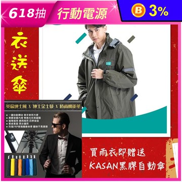 【Kasan】HooMua城市穿梭輕量機能風雨衣 買衣送傘