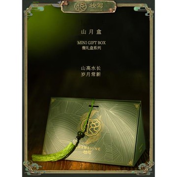 (免運)妝寫【山月盒】套裝情人節禮盒唇膜葫蘆唇釉送女友老婆生日禮物