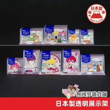 【無國界雜貨舖】日本製 INOMATA 壓克力透明展示盒 迷你模型 展示架 食玩 扭蛋 玩具 擺飾 徽章 杯墊 公仔卡牌