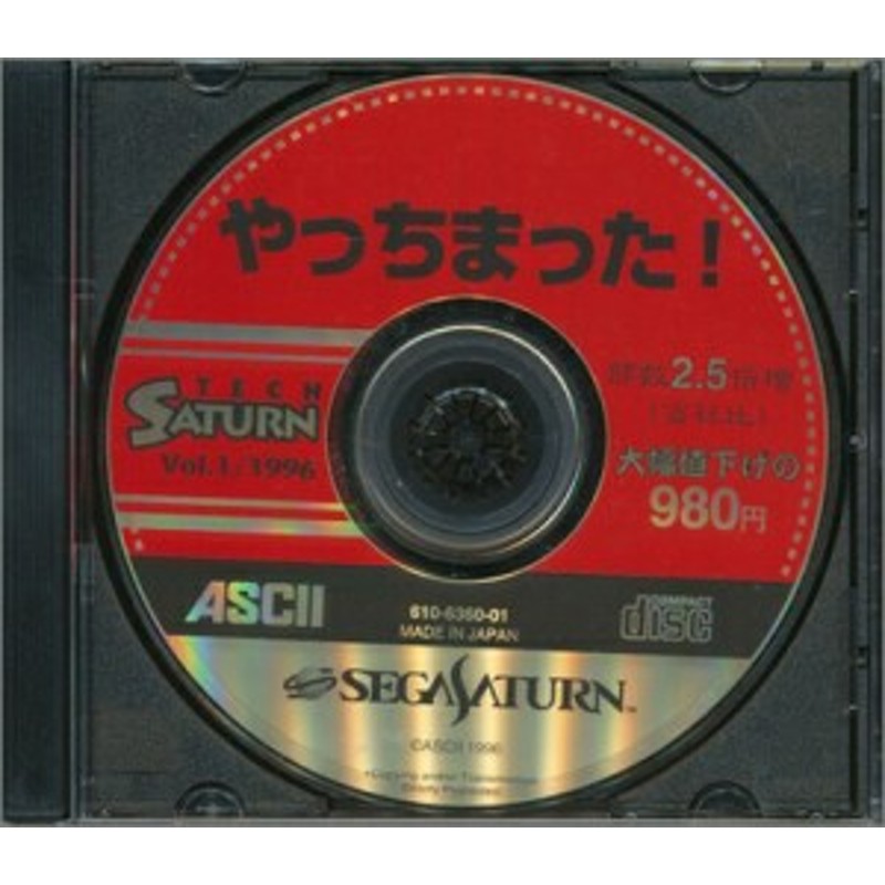 SS】TECHサターン 1996年 VOL.1 付録CD-ROM やっちまった！【中古