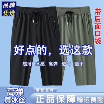高檔冰絲七分褲短褲男款夏季薄款2025新款速干透氣休閑褲大碼中褲