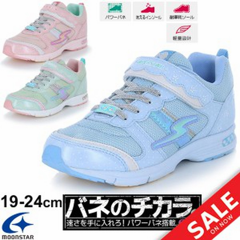 ジュニアシューズ キッズ 女の子 子ども スーパースター バネのチカラ ガールズ スニーカー 19 24 5cm Moonstar Superstar Ss J846 通販 Lineポイント最大1 0 Get Lineショッピング