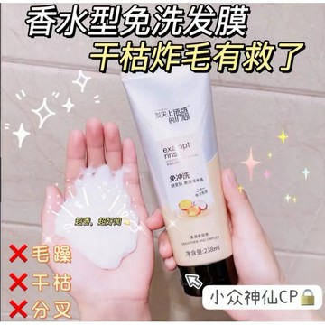 【COCO香氛】免洗護髮素 髮膜 修復乾枯毛躁 順滑 深層滋潤頭髮護理 洗髮精  護發素