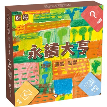 永續大亨——減碳大富翁（SDGs素養養成最佳教具）