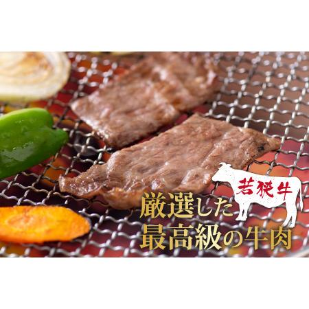 ふるさと納税 若狭牛 上カルビ 焼肉用 350g×1パック 福井県大野市