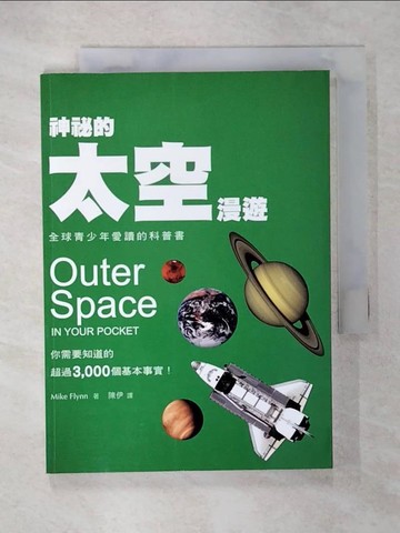 【書寶二手書T3／科學_CPA】神祕的太空漫遊_邁克．弗林,  陳伊