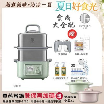 【BUYDEEM北鼎】多功能養生 雙層蒸煮鍋 蒸燉鍋 燉煮鍋 雙燉盅 全配 G561-贈好禮(官方公司貨)
