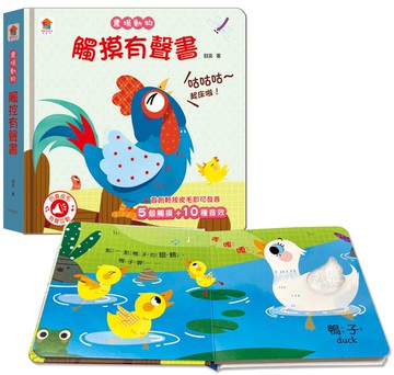 農場動物　觸摸有聲書（含5個觸摸+10種音效）