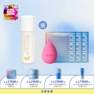 【COCOLO】天使活氧奇肌霜 30ml-贈外泌體面膜3片+美妝蛋-1瓶8效 保濕 防曬潤色 妝前 隔離亮白 抗老
