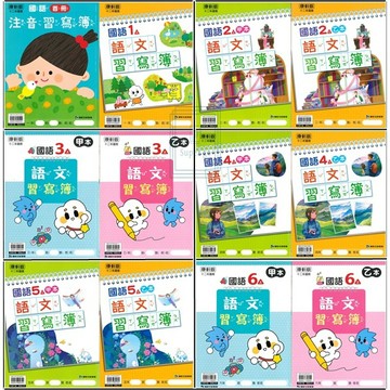 🆕最新版《康軒出版》國小_語文習寫簿(甲乙本)_1年級/2年級/3年級/4年級/5年級/6年級(115上)🥇速配購🥇