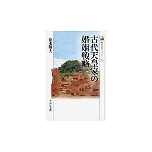 古代天皇家の婚姻戦略