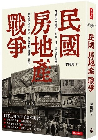 民國房地產戰爭