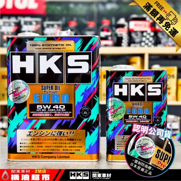 箱購優惠【優惠加金瓶】日本原裝正公司貨 改裝大廠 HKS 5W40 EURO 5W-40 4L 強保護耐高溫 渦輪