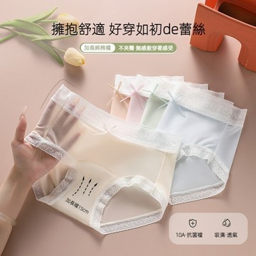 超薄裸感冰絲內褲 加長襠15cm 中腰內褲 面膜內褲 無痕內褲 速乾 舒適 10A抗菌內褲 大碼內褲 少女內褲 蕾絲內褲