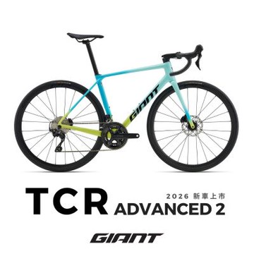 GIANT TCR ADVANCED 2 KOM 全能戰駒公路自行車 2026