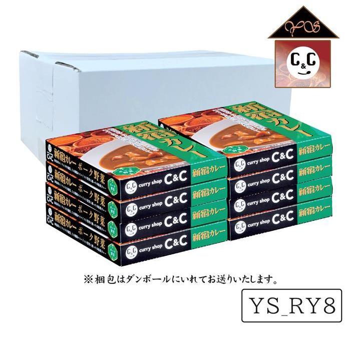 カレーショップCC　常備食・非常食用 ポーク野菜8個セット（化粧箱入り）　200g×8個