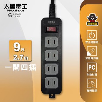 太星電工 一開四插延長線/2P 15A 9尺 總開關 過載保護 OEA41209