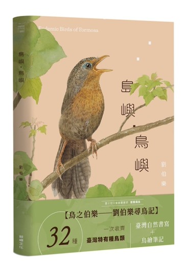島嶼・鳥嶼[二手書_良好]