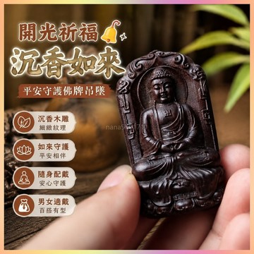 【開運館】 祈福 🔔開光 越南芽莊沉香木雕刻大日沉木如來項鍊男女本命守護神平安佛牌吊墜 招財 平安 偏財 辟邪 擋災