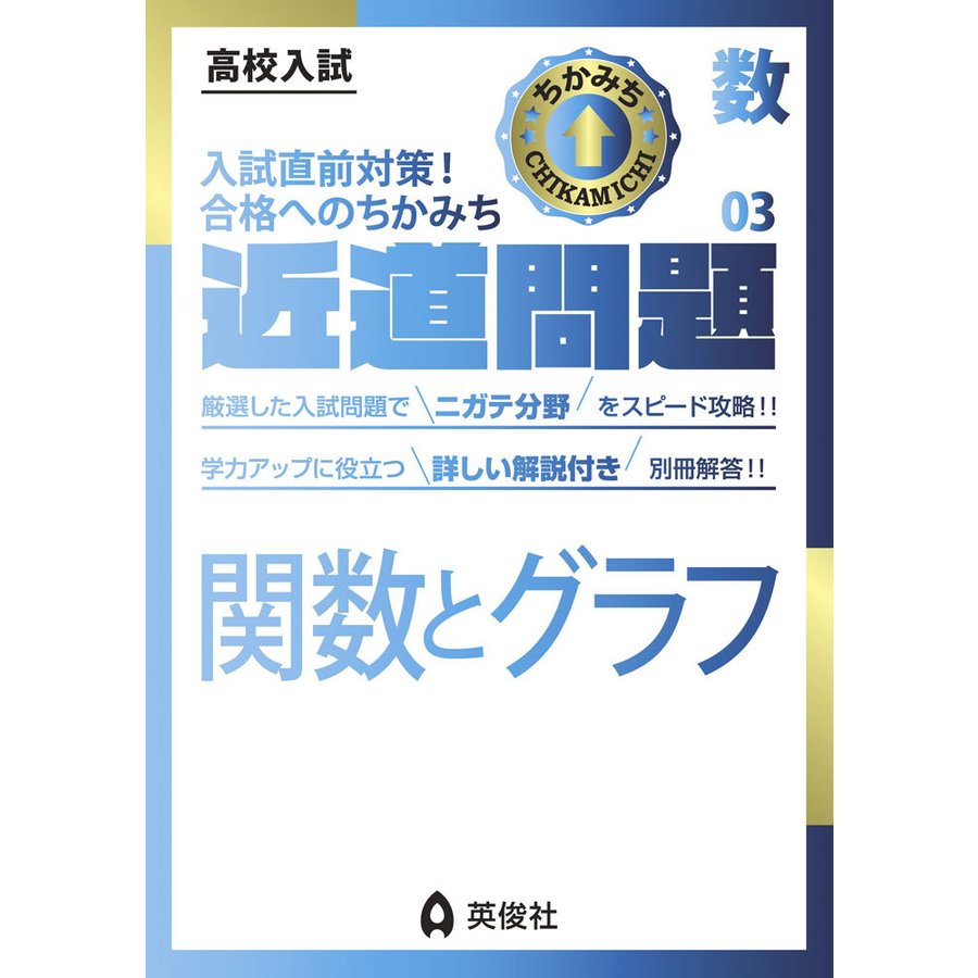 高校入試 近道問題 数学03 関数とグラ