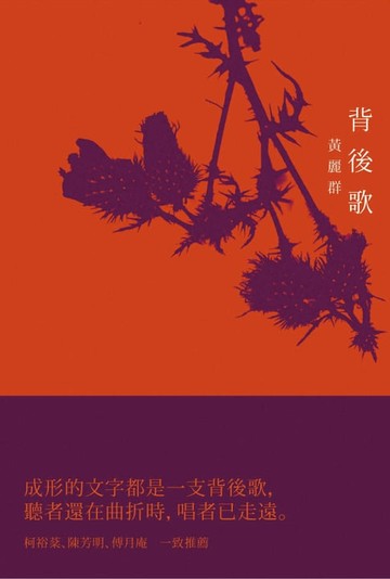 【電子書】背後歌