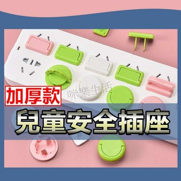 台灣 現貨 免運 插座保護蓋 加厚插頭保護  插座保護蓋 插座 寶寶防觸電 電源插座 防塵蓋 保護蓋 安全插座蓋 插座蓋