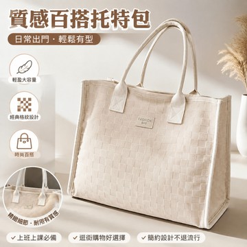 韓系立體大容量紋路單肩包 輕盈有型多隔層防潑水防刮耐磨手提包 學生日常出門上課通勤腋下包 包包 單肩包 手提包 腋下包