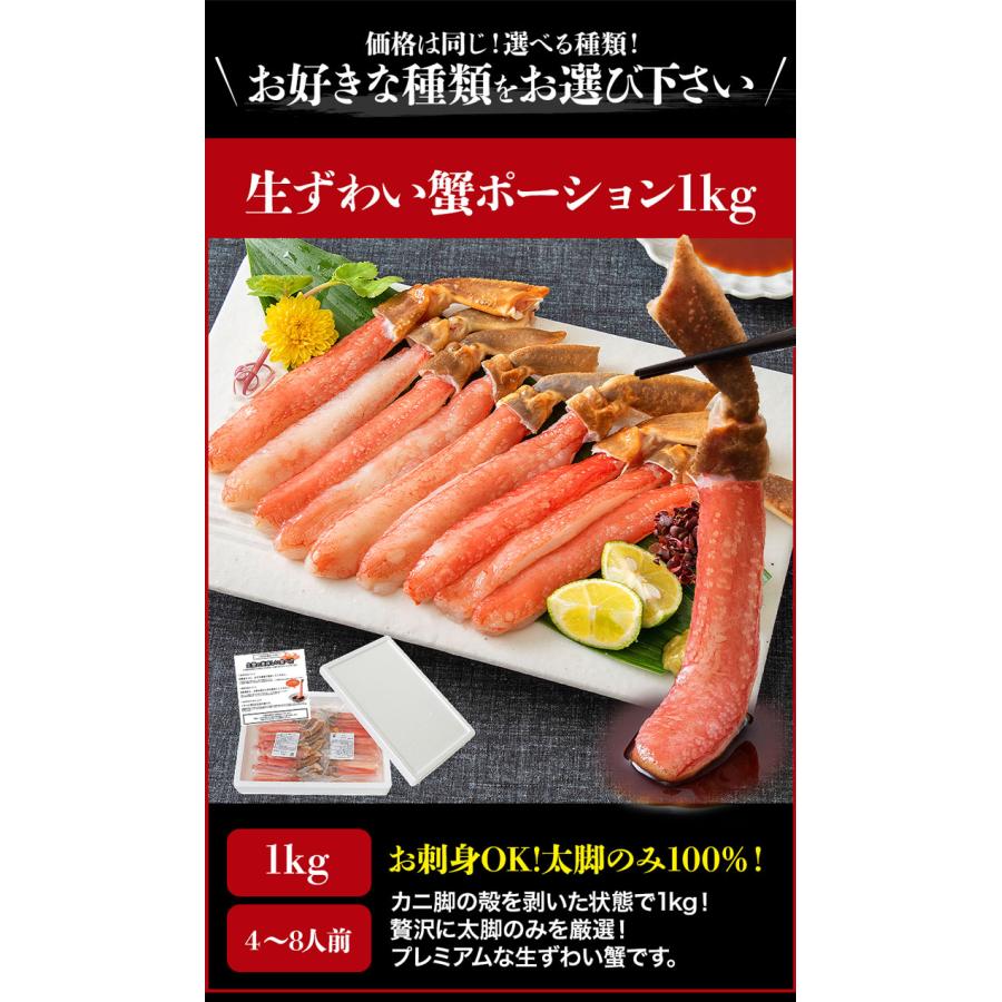 かに カニ 蟹 ズワイガニ お刺身OK 選べる生ずわい蟹  または  食品 お歳暮 ギフト 10%クーポン