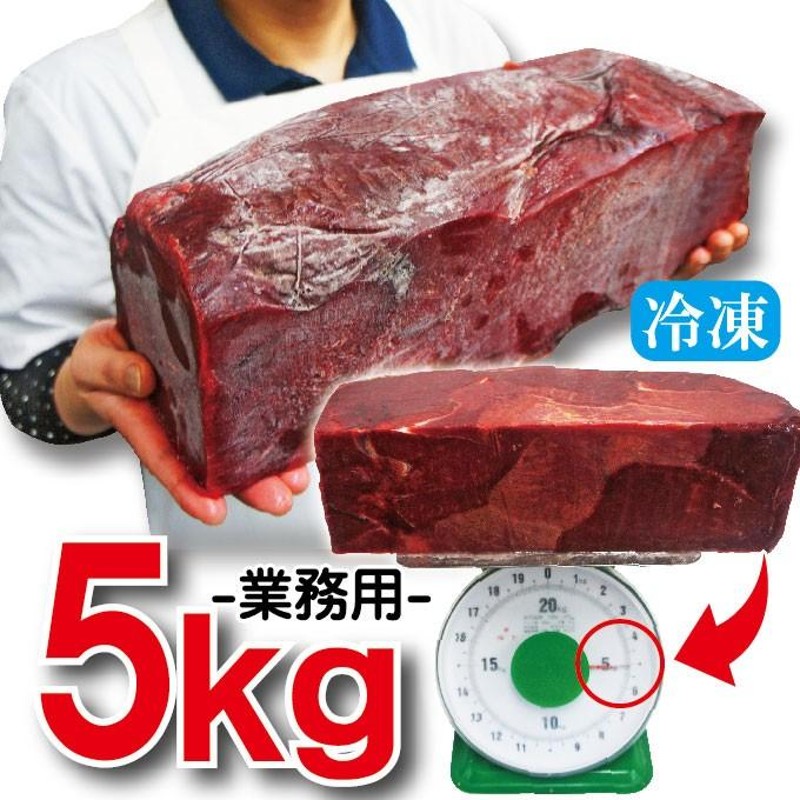 塊肉5kｇ端切れ馬肉 業務用 冷凍ブロック ペットフード ドッグフード