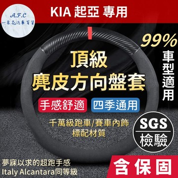 一朵花🌸180天保固🛡️SGS檢驗✅方向盤套 方向盤 方向盤皮套 KIA  altis yaris cross