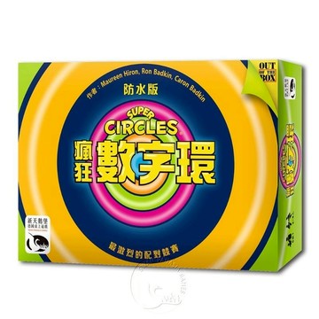 *【新天鵝堡桌遊】瘋狂數字環（防水版） Super Circles Waterproof