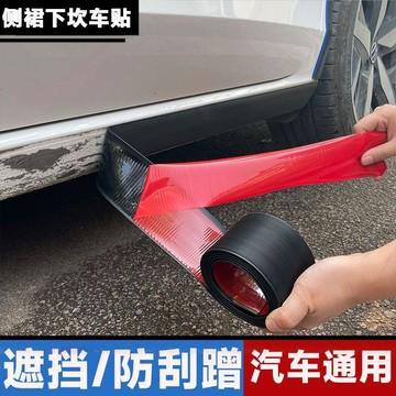 臺灣出🔥汽車側裙裙邊防撞條通用車門坎底坎橡膠貼下邊樑修復劃痕遮擋防擦